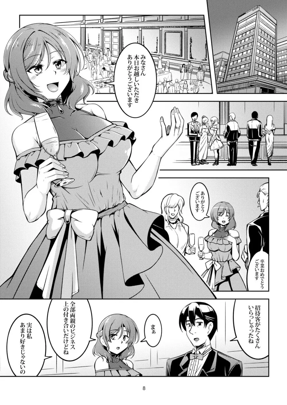 恋姫ラブマキ!!9 -再会の約束- Page.10