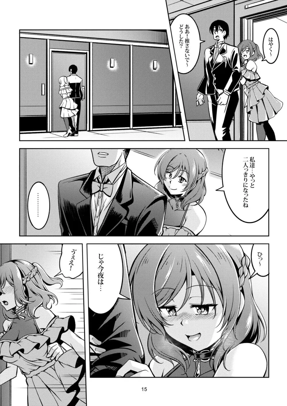 恋姫ラブマキ!!9 -再会の約束- Page.17