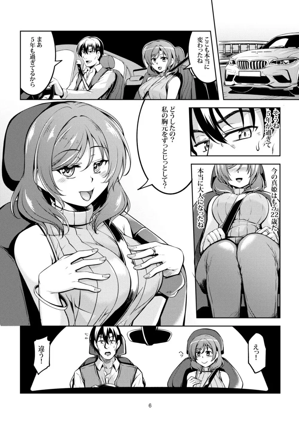 恋姫ラブマキ!!9 -再会の約束- Page.8