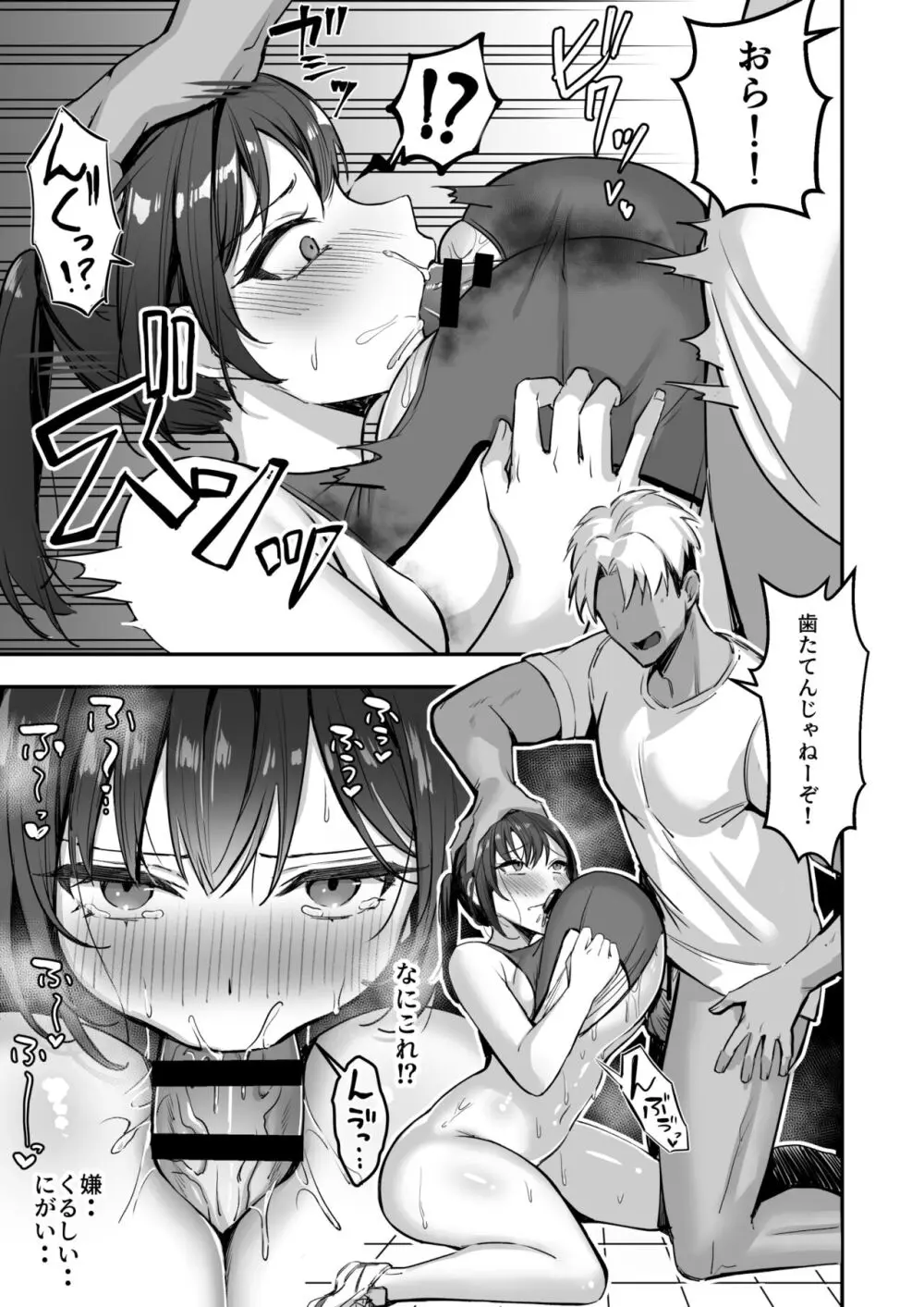 爆乳な陸上部の彼女、先輩には逆らえません Page.18