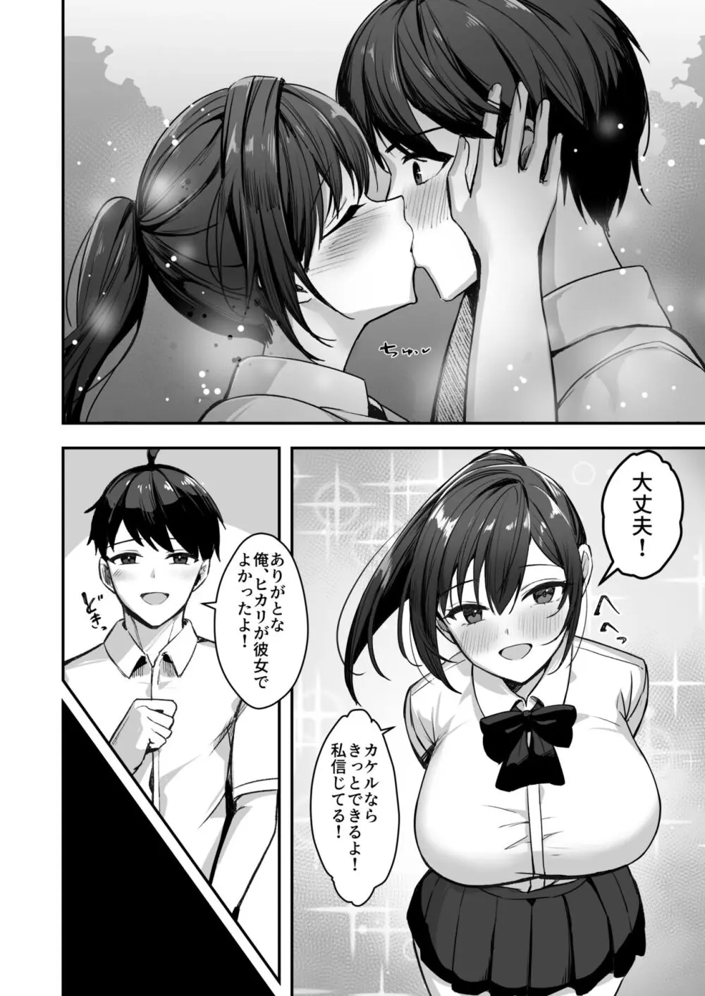 爆乳な陸上部の彼女、先輩には逆らえません Page.7