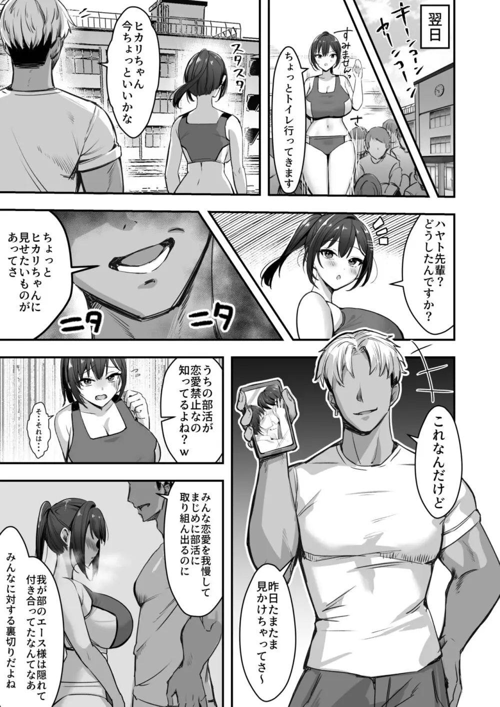 爆乳な陸上部の彼女、先輩には逆らえません Page.8