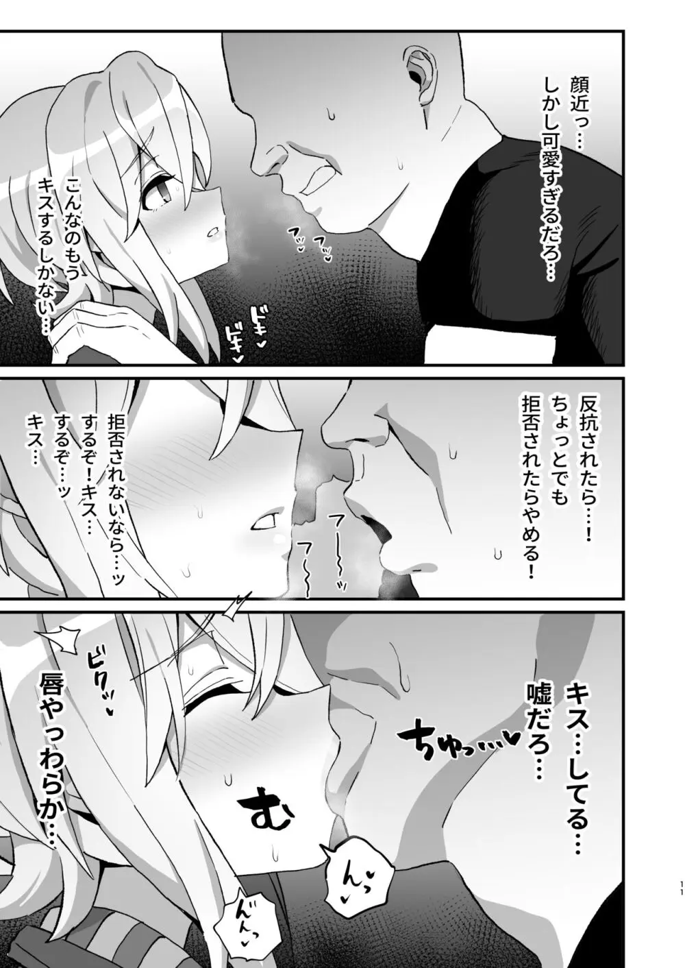 穢れた碧刃ー装者催眠ー Page.10