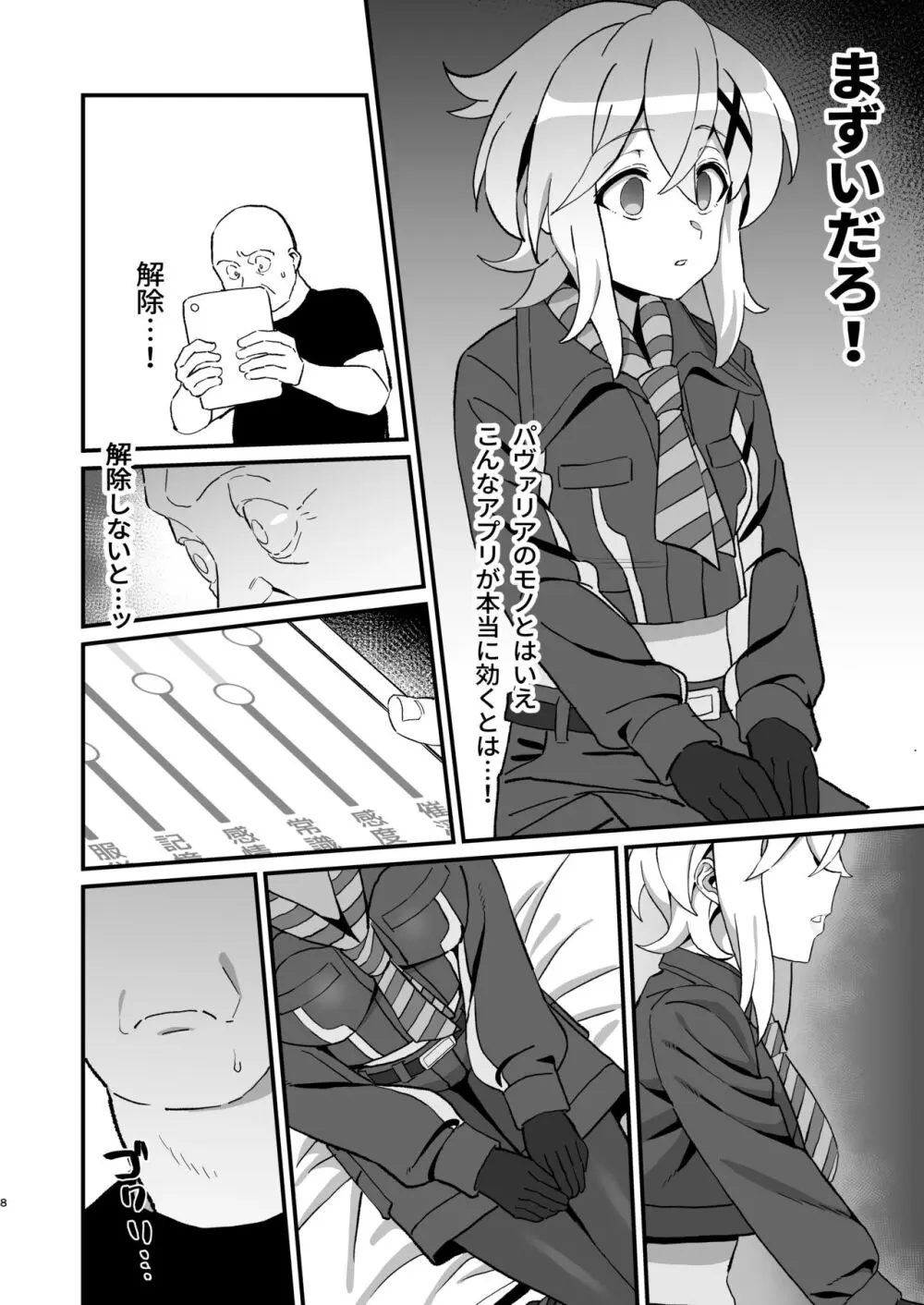 穢れた碧刃ー装者催眠ー Page.7