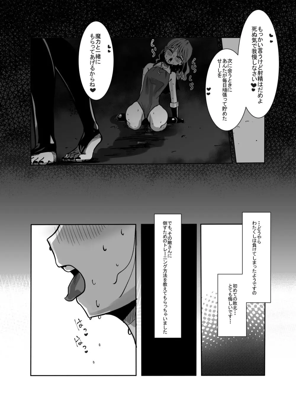 変身ヒロインのお嬢様はちんちんに溺れる Page.14