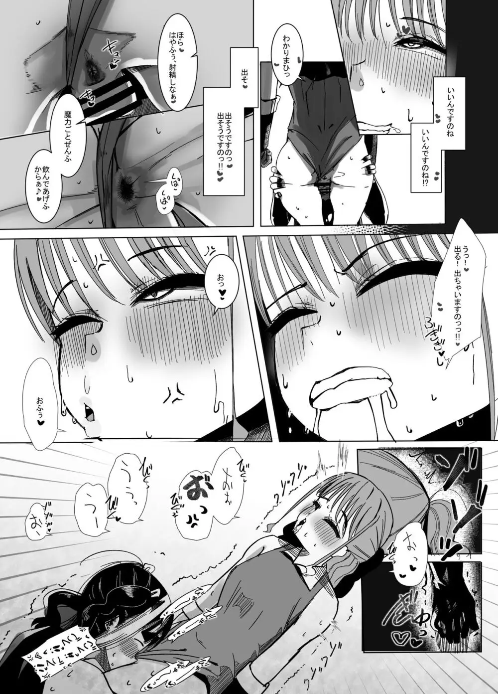 変身ヒロインのお嬢様はちんちんに溺れる Page.28