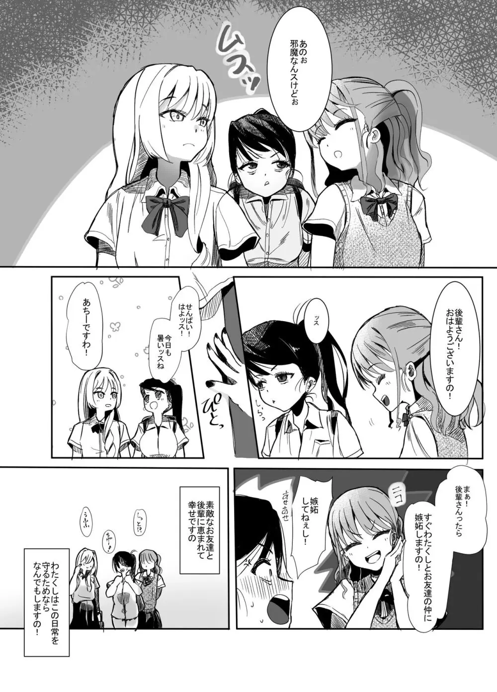 変身ヒロインのお嬢様はちんちんに溺れる Page.3