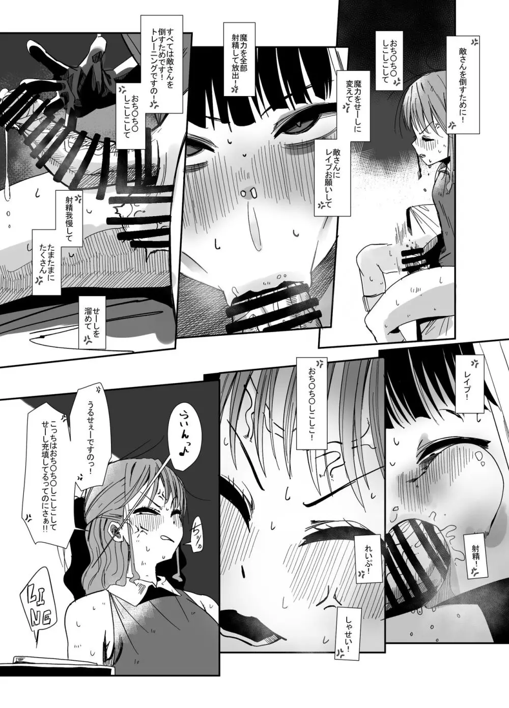 変身ヒロインのお嬢様はちんちんに溺れる Page.32