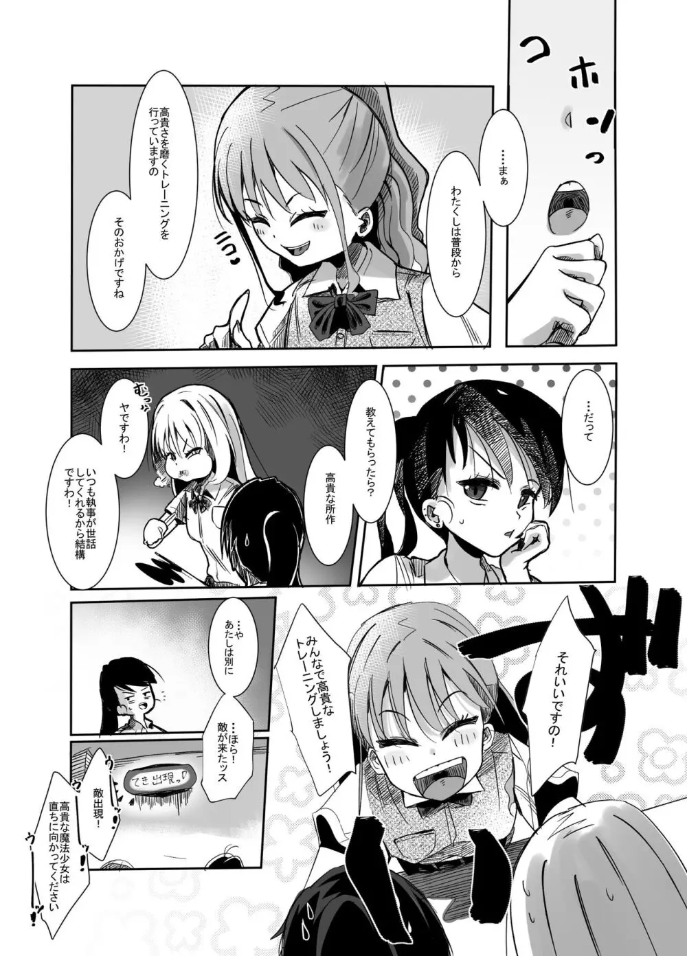 変身ヒロインのお嬢様はちんちんに溺れる Page.7