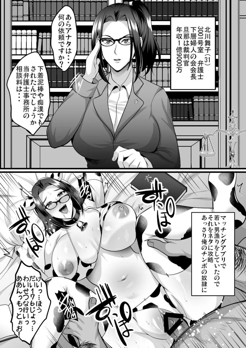 淫慾の塔2 鳳みやび〜下層制圧 Page.11