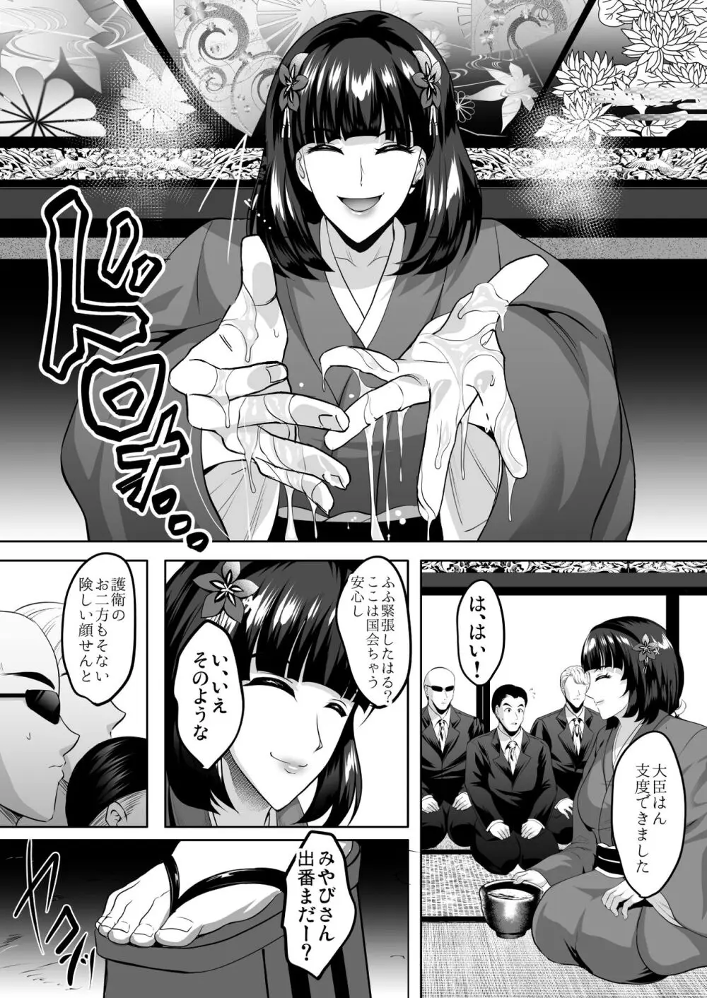 淫慾の塔2 鳳みやび〜下層制圧 Page.20