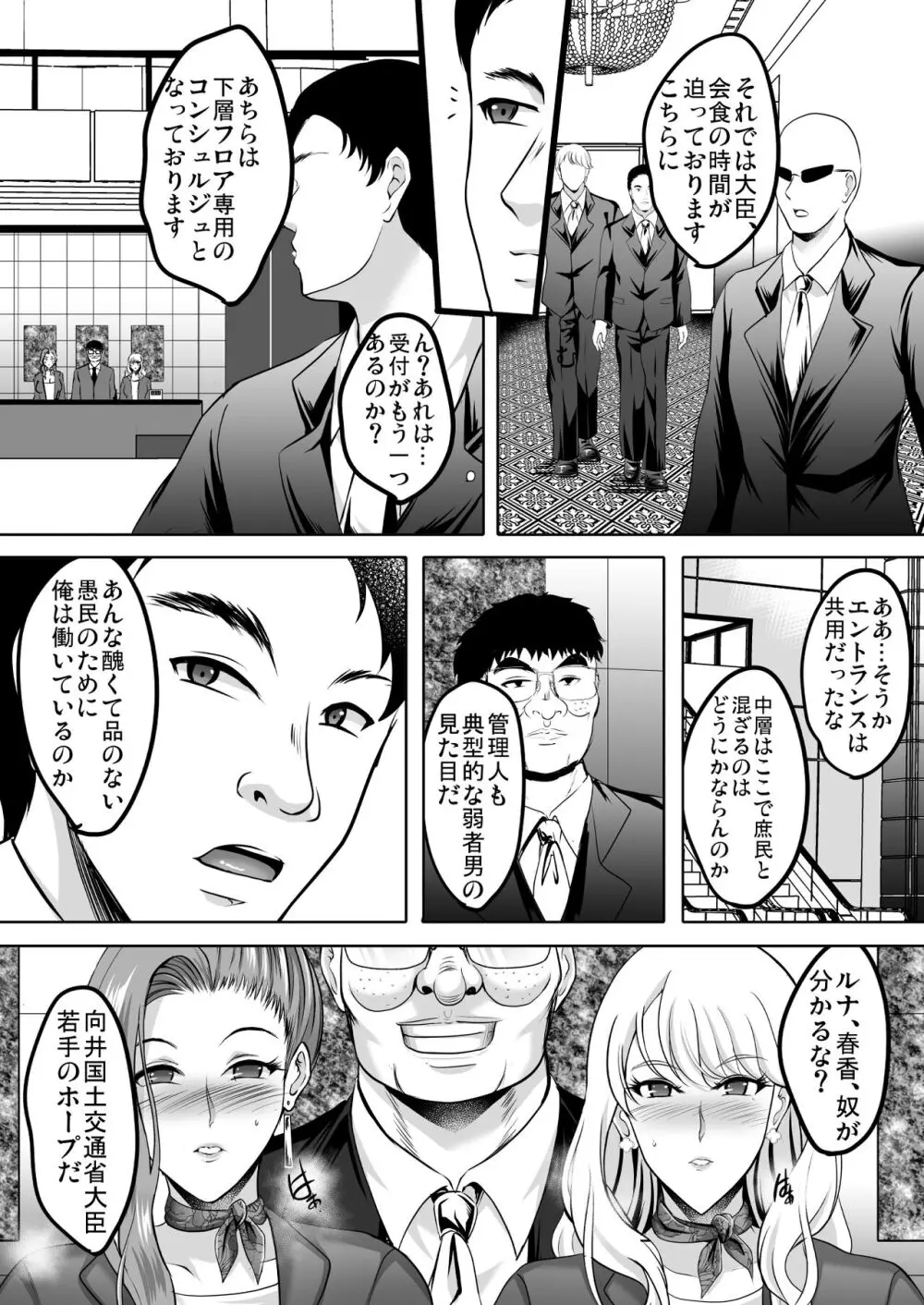 淫慾の塔2 鳳みやび〜下層制圧 Page.42