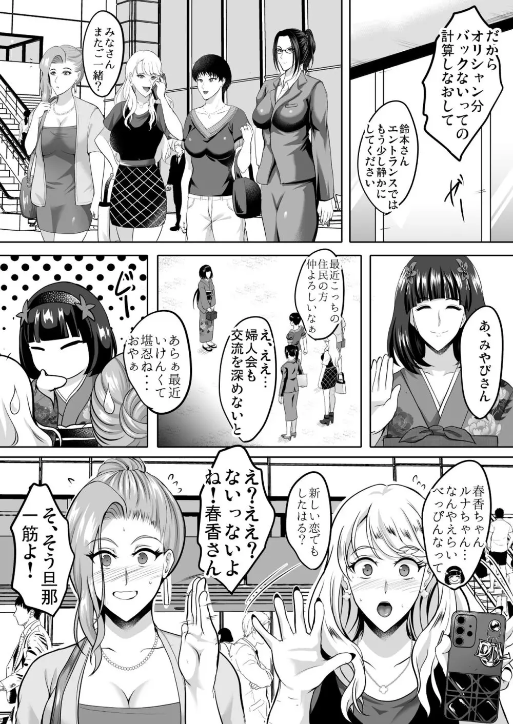 淫慾の塔2 鳳みやび〜下層制圧 Page.9