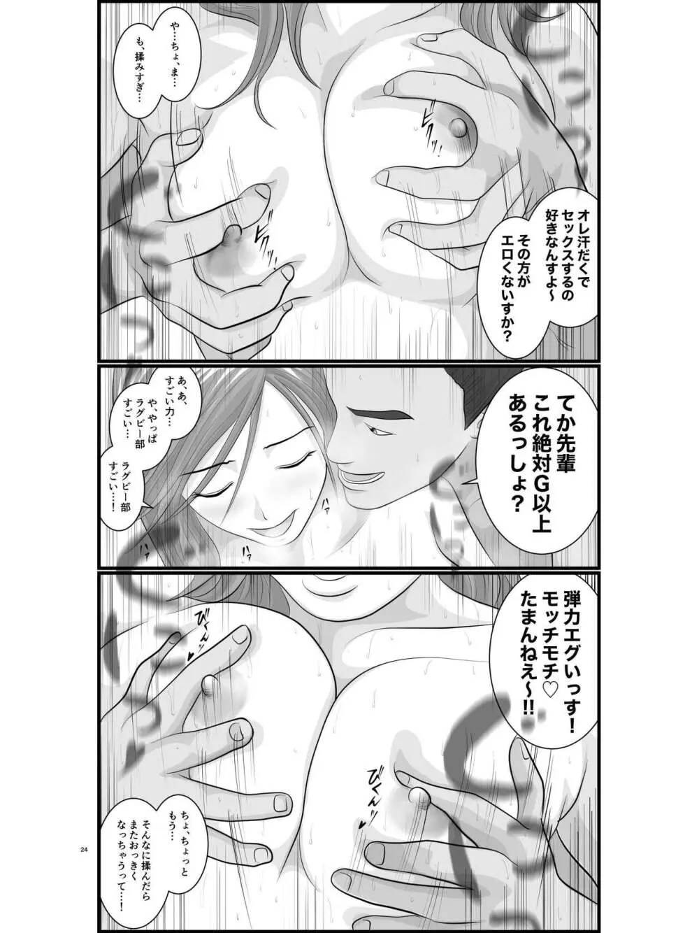 憧れのひとはもう終わり！大学生・リサ先輩編 Page.25