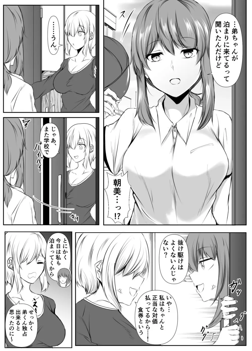 姉の友達がボクのことを好きすぎる2 Page.18