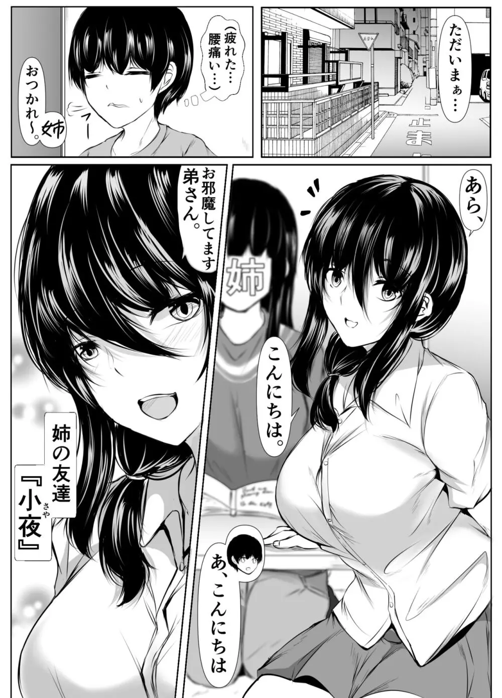 姉の友達がボクのことを好きすぎる2 Page.34