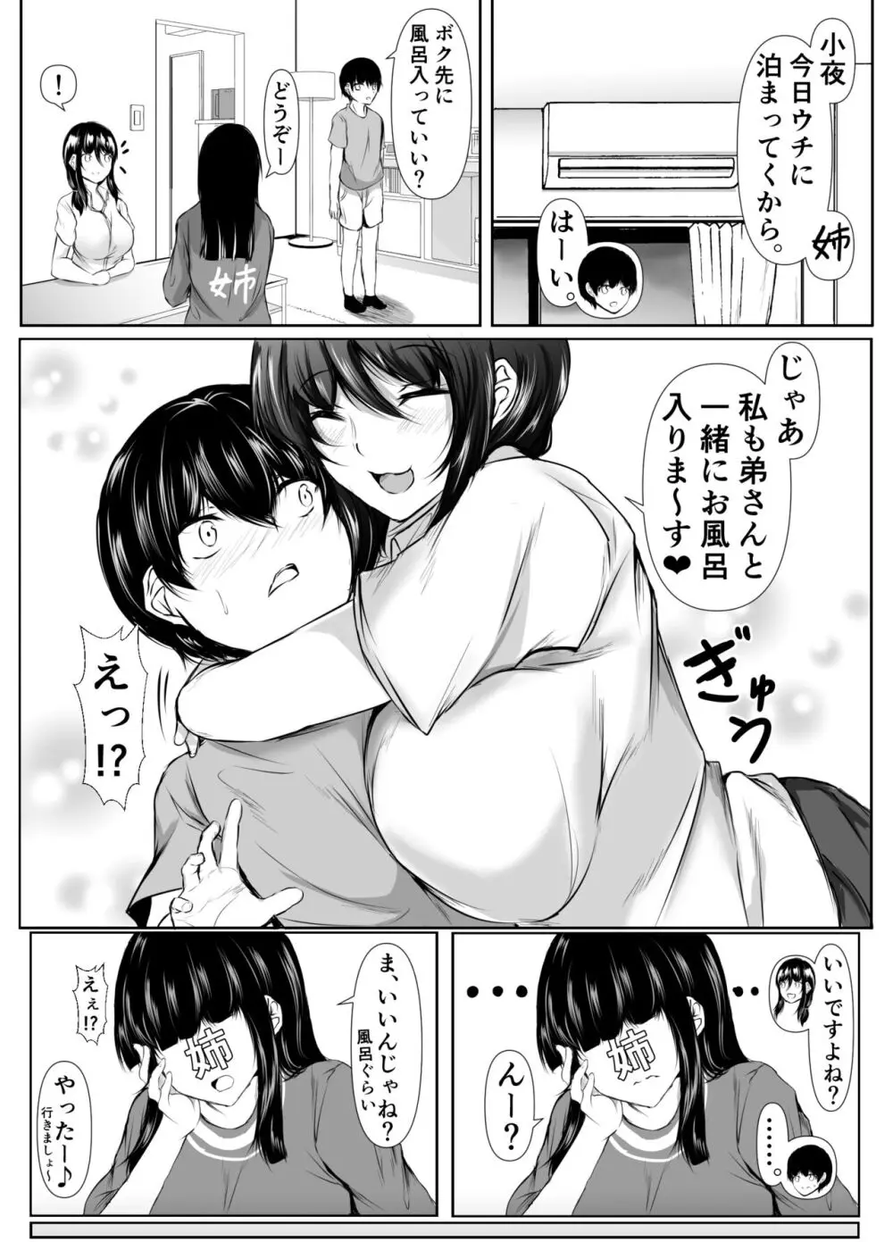 姉の友達がボクのことを好きすぎる2 Page.35