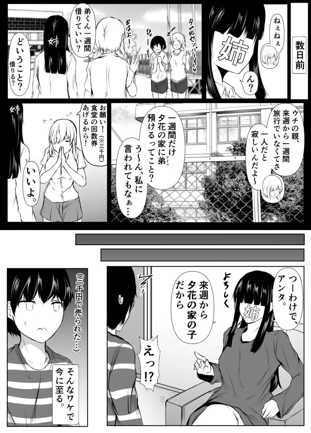 姉の友達がボクのことを好きすぎる2 Page.4