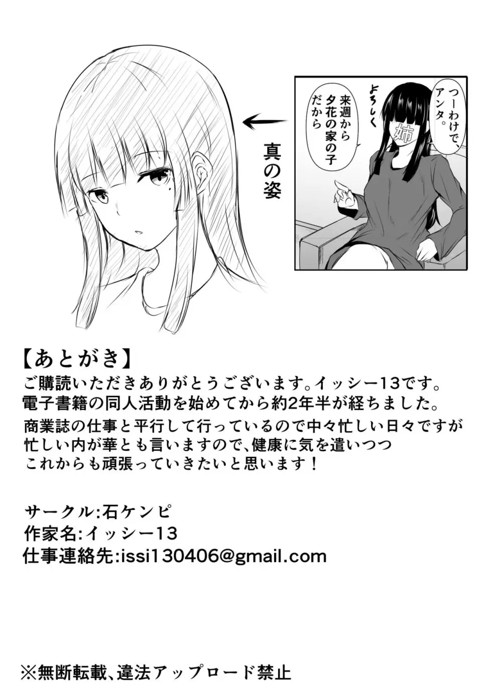 姉の友達がボクのことを好きすぎる2 Page.57