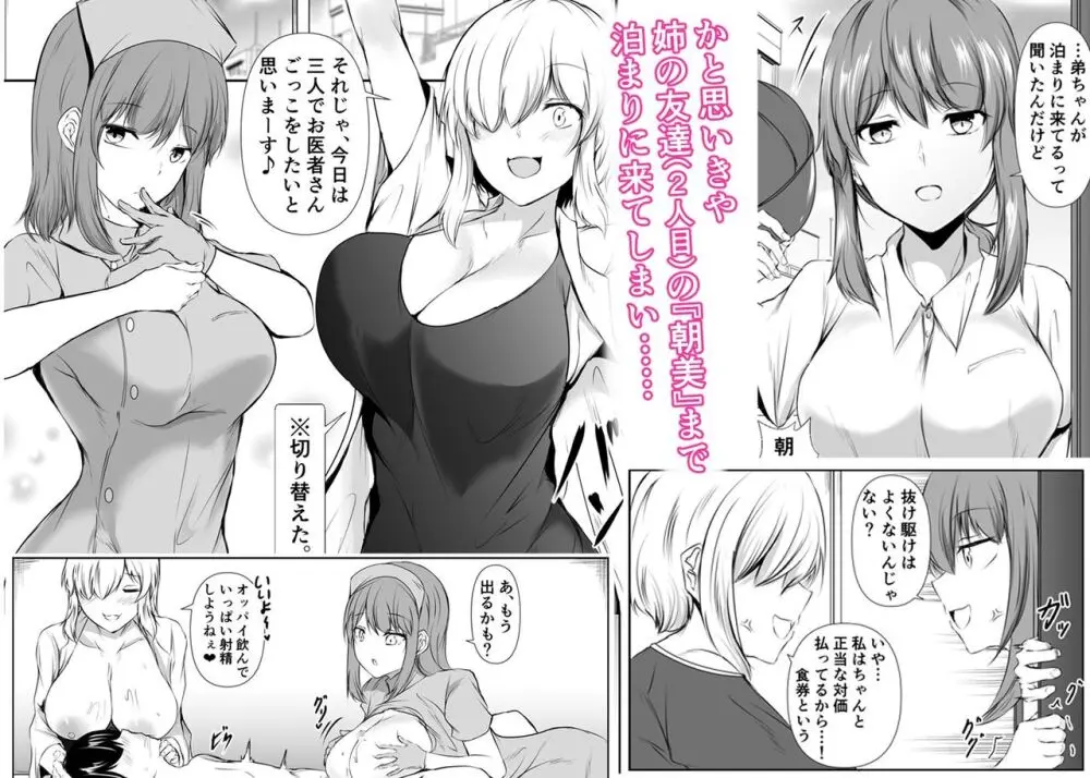 姉の友達がボクのことを好きすぎる2 Page.60