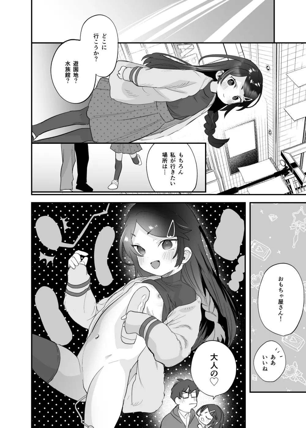 不登校で大天才のキミの穴がうまるまで Page.25