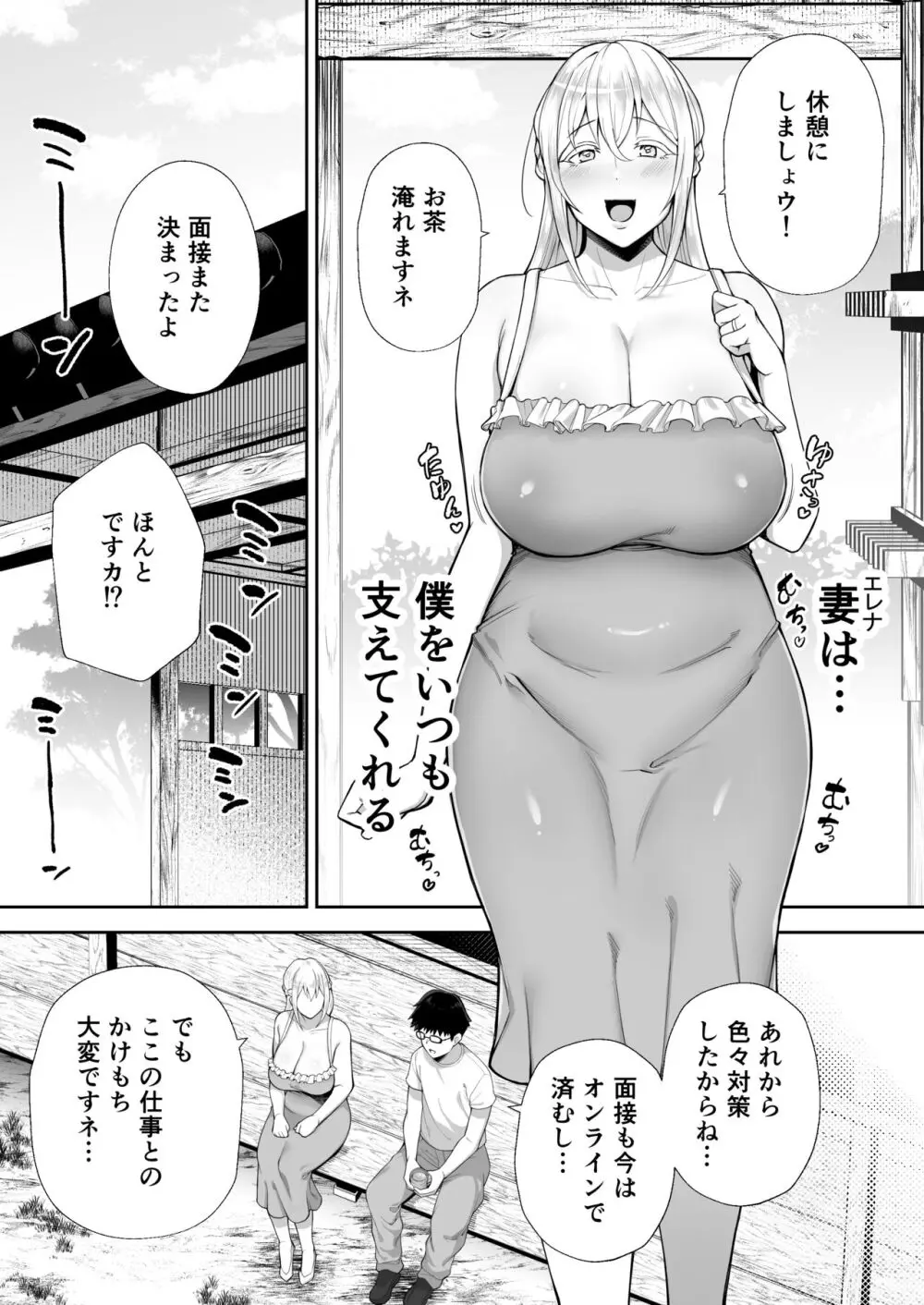 寝取られた爆乳ブロンド妻エレナ2 ―無職の夫を支えるためにひたすら中出しされましたw― Page.4