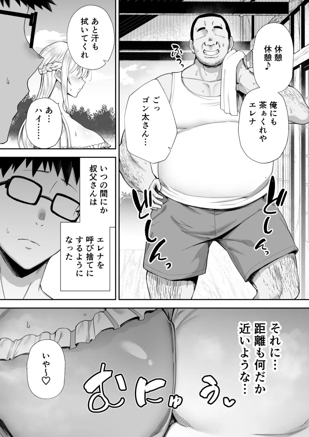 寝取られた爆乳ブロンド妻エレナ2 ―無職の夫を支えるためにひたすら中出しされましたw― Page.6