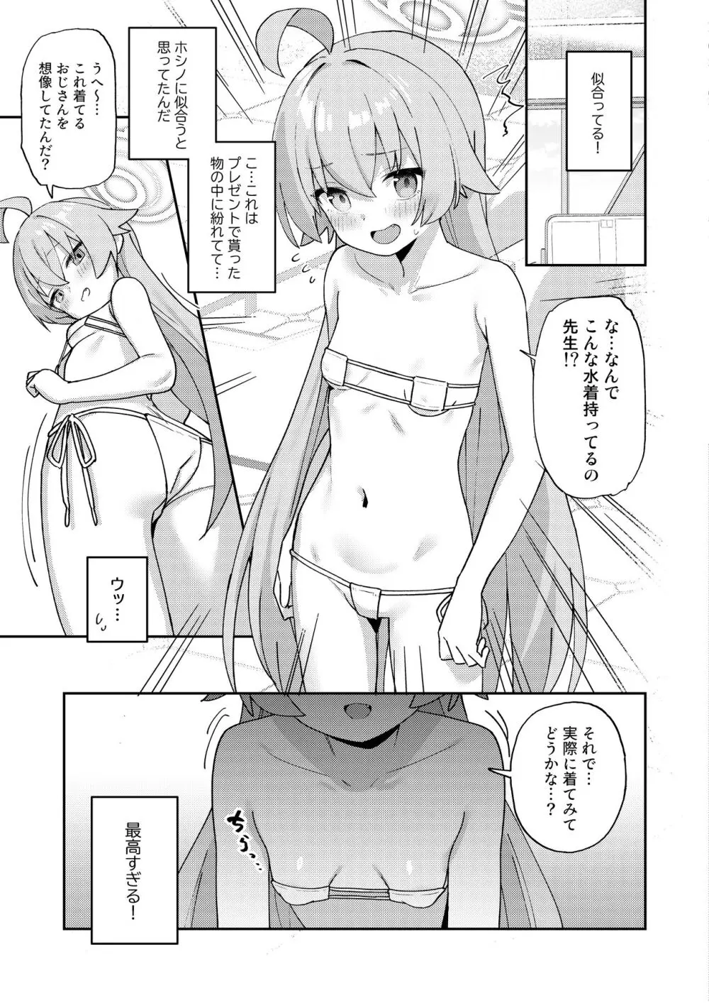 透き通るような世界観なのに…Vol.04 Page.11