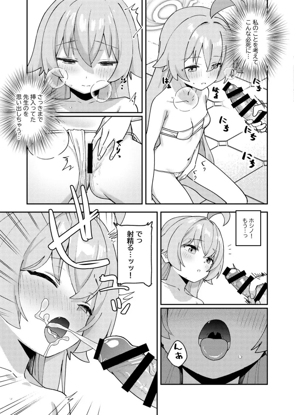 透き通るような世界観なのに…Vol.04 Page.13