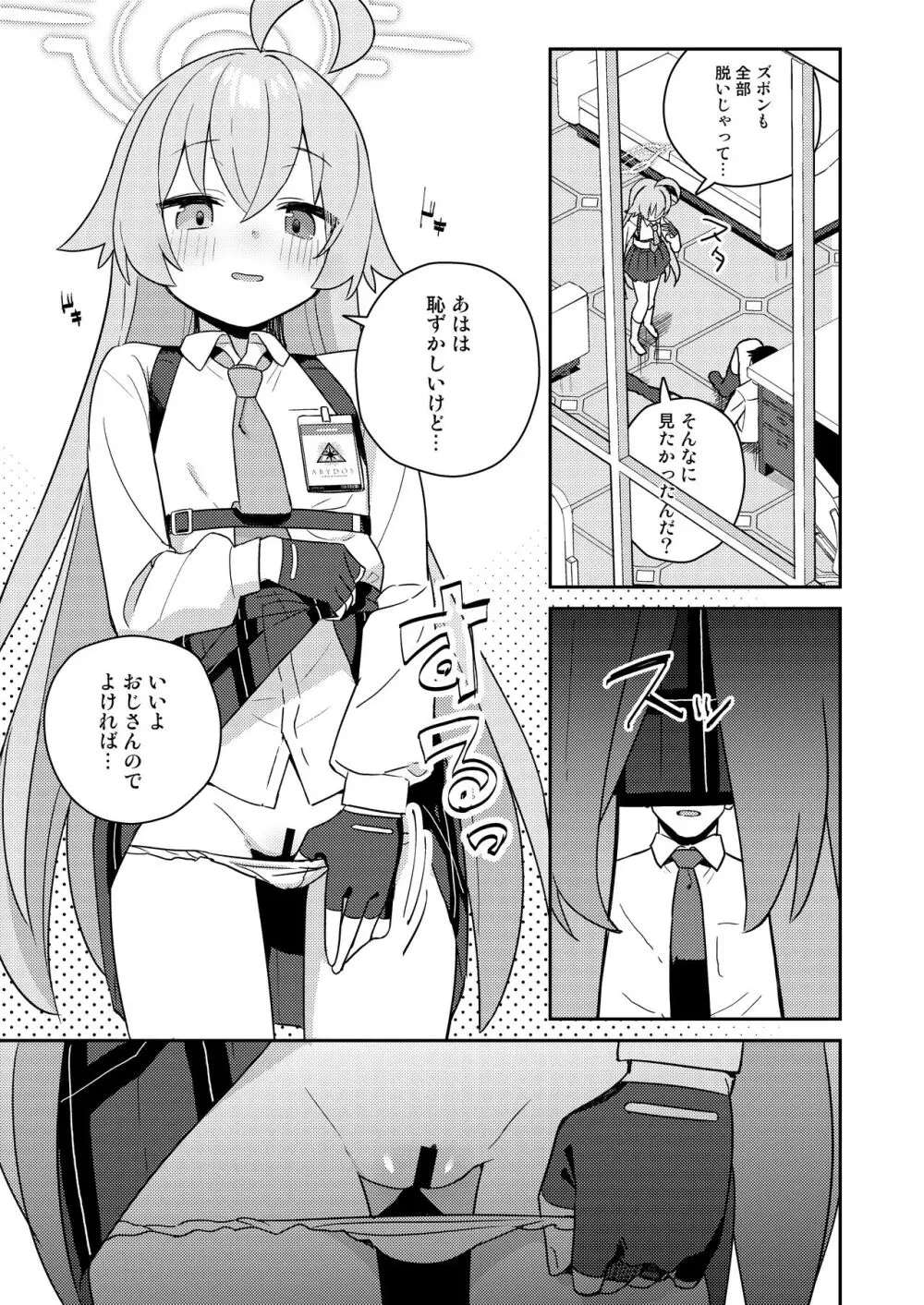 透き通るような世界観なのに…Vol.04 Page.7