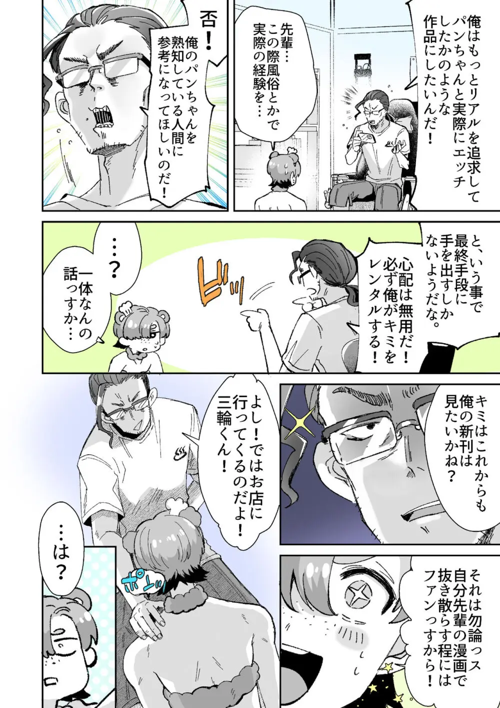 レンタル？カノジョ Volume.1 Page.22