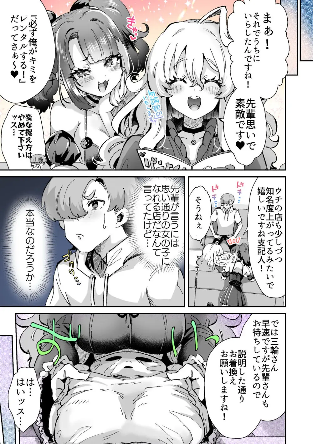 レンタル？カノジョ Volume.1 Page.23