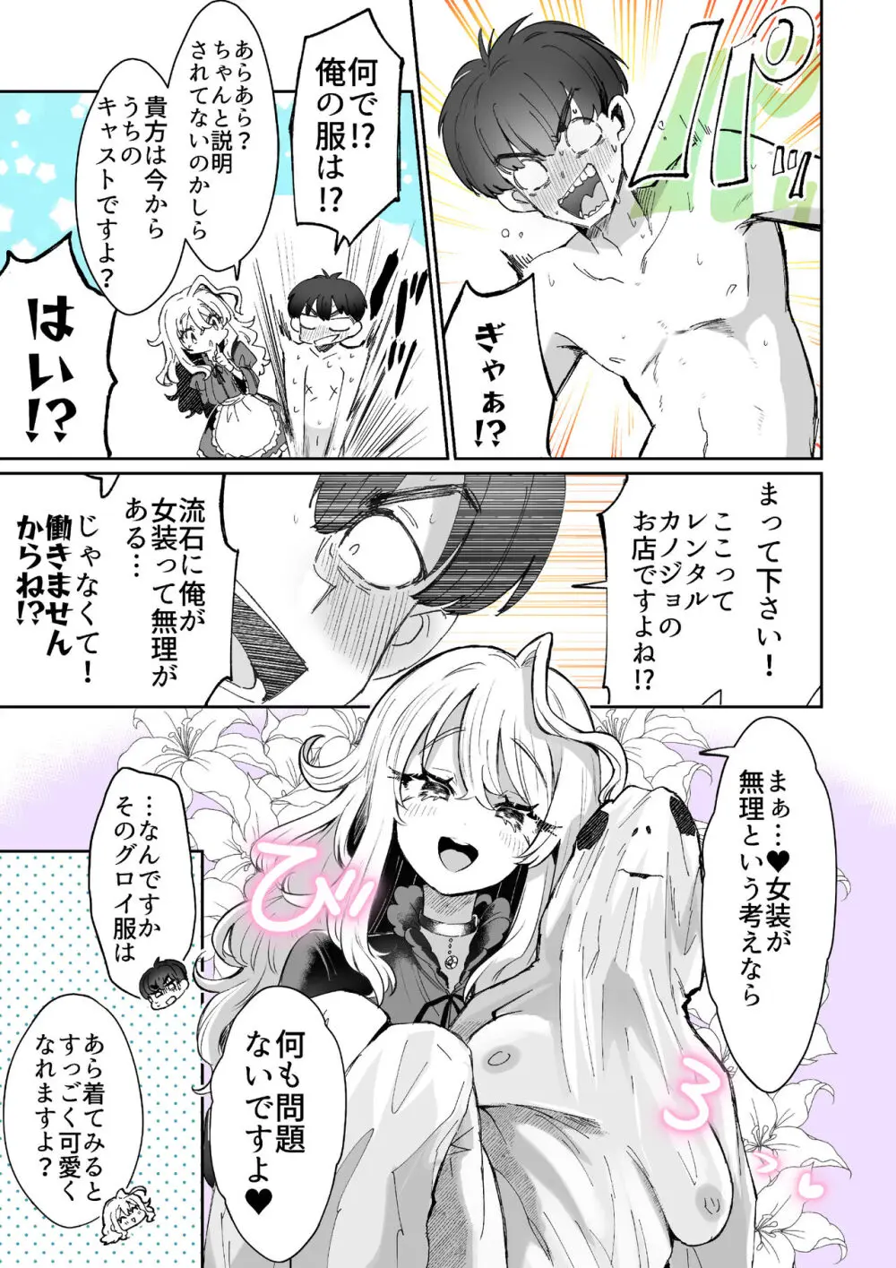 レンタル？カノジョ Volume.1 Page.6