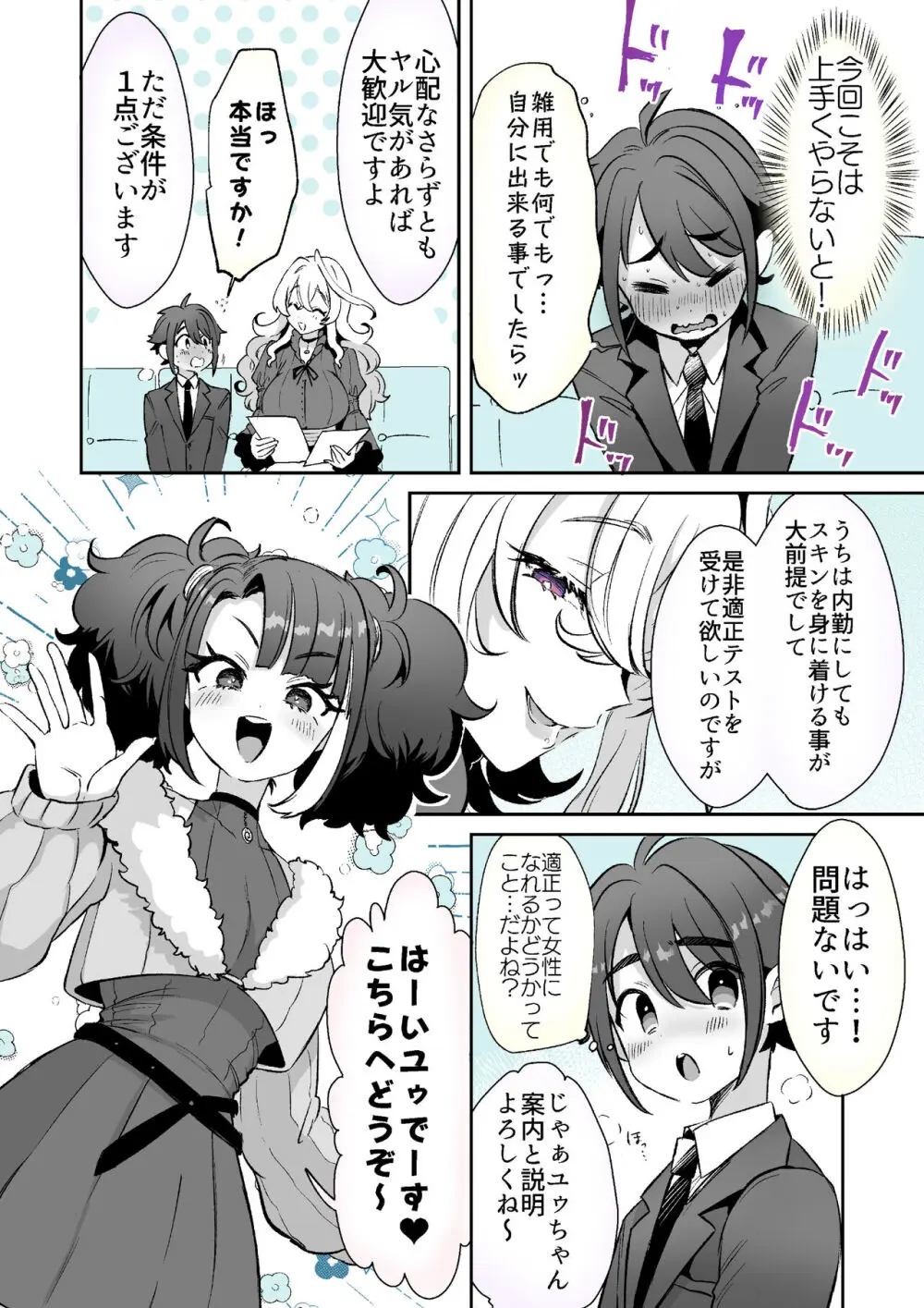 レンタル？カノジョ Volume.1 Page.76