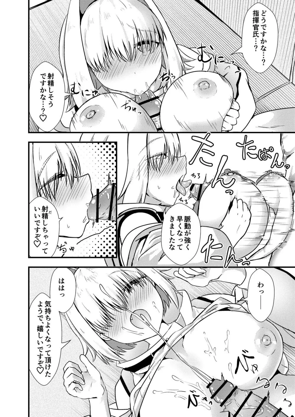 好感度1万のエレグちゃん Page.5