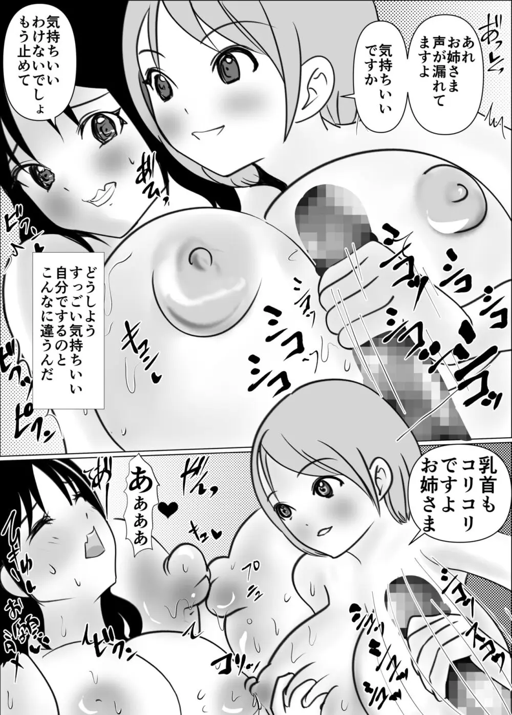 女の子にチンコが生えたら最強説、男は要らない Page.14