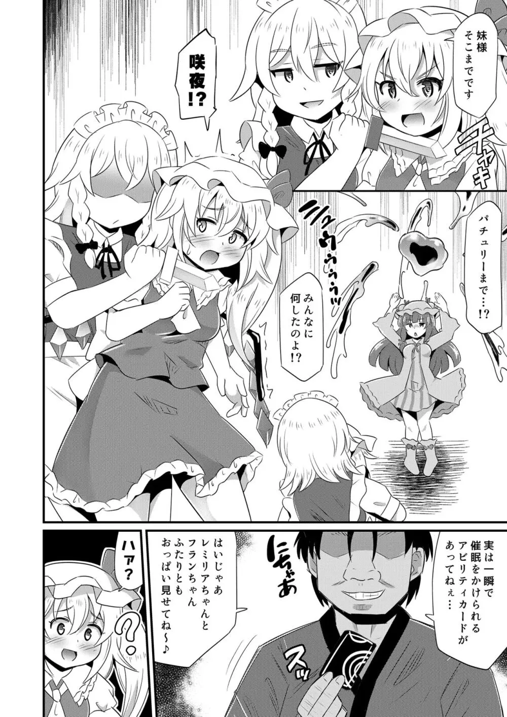 紅魔姦落 催眠レミフラ孕ませ Page.3