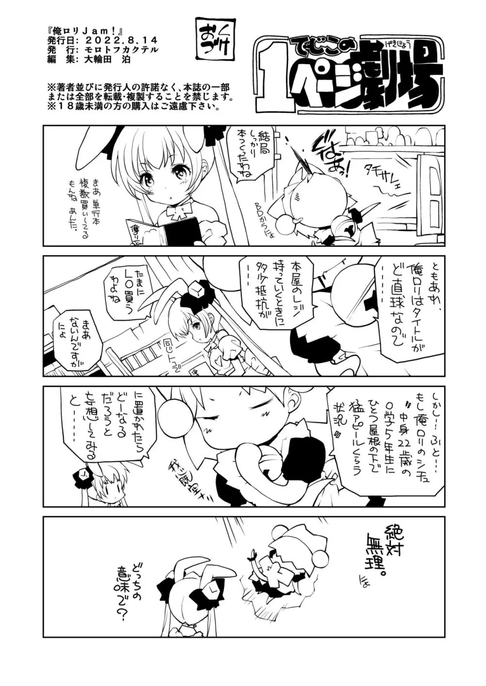 俺ロリJam! Page.34