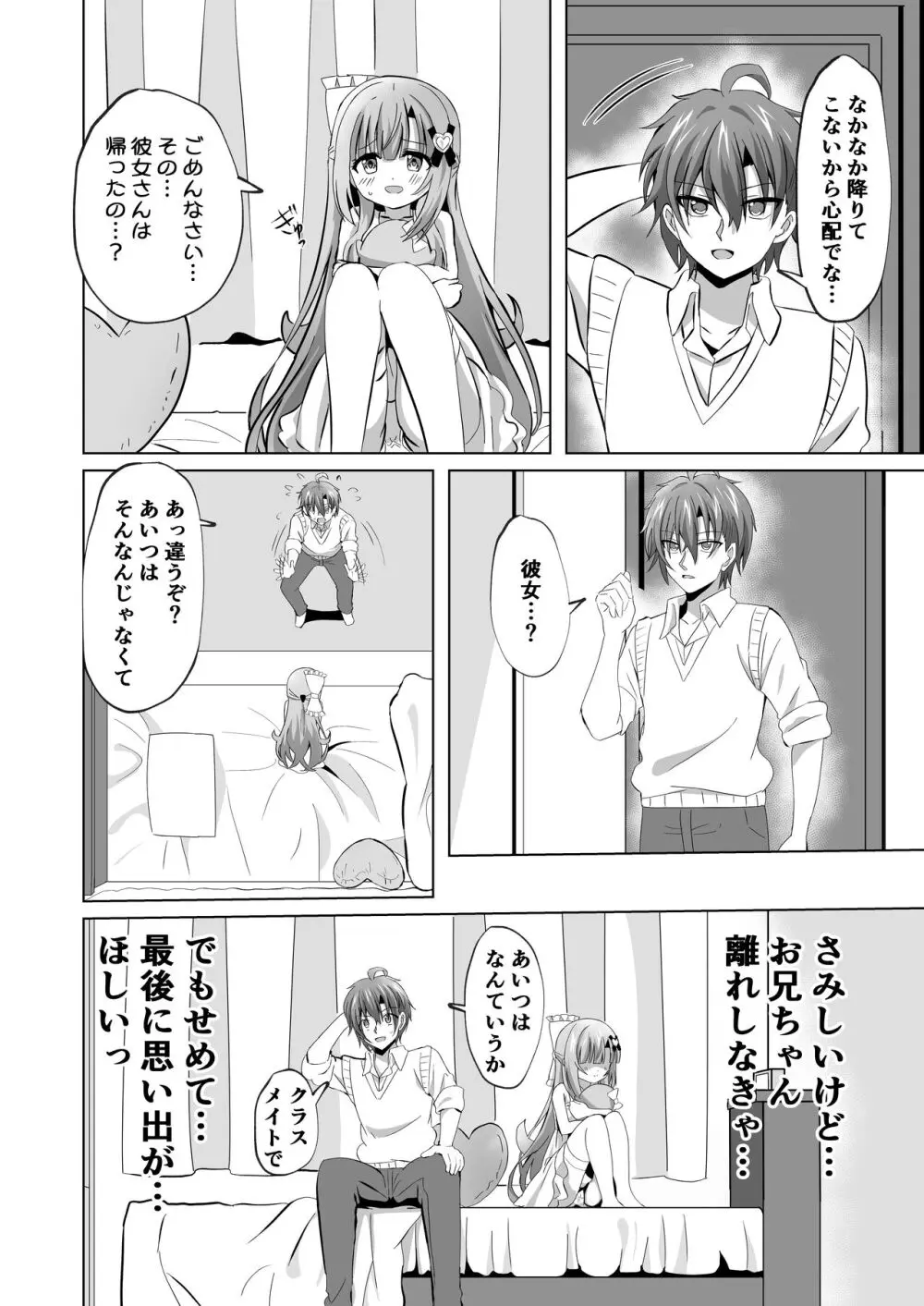 お兄ちゃんのことが大好きな妹が幸せになるお話 Page.14