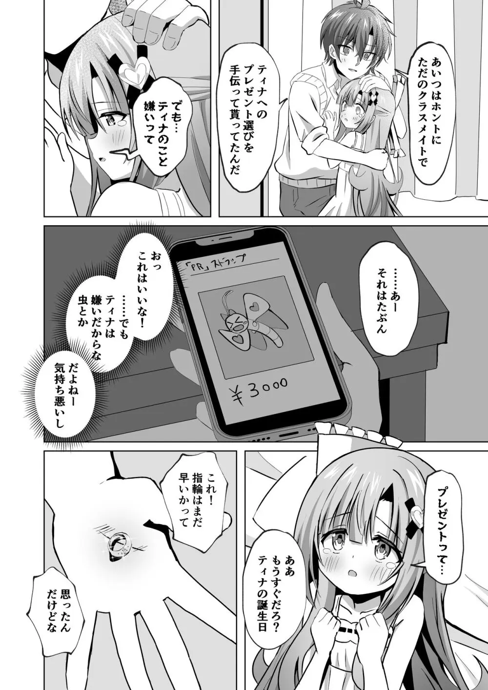 お兄ちゃんのことが大好きな妹が幸せになるお話 Page.18