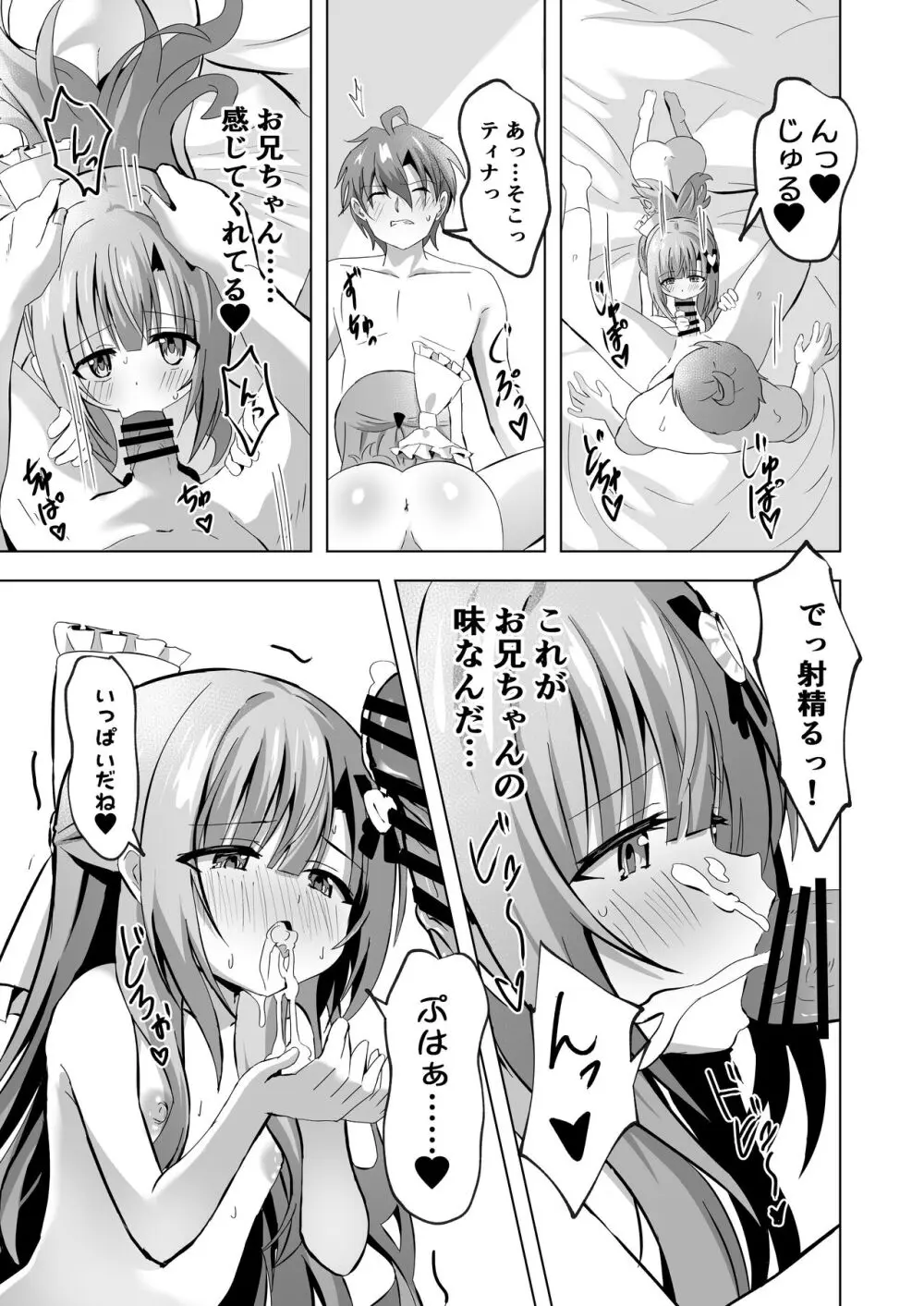 お兄ちゃんのことが大好きな妹が幸せになるお話 Page.33