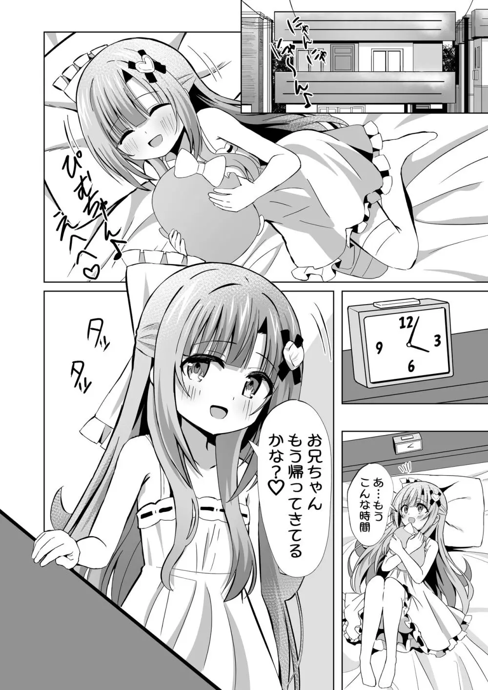 お兄ちゃんのことが大好きな妹が幸せになるお話 Page.4