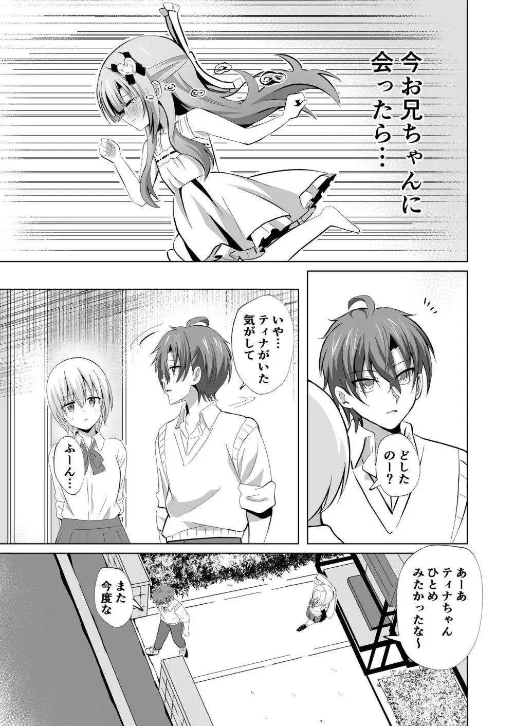 お兄ちゃんのことが大好きな妹が幸せになるお話 Page.9