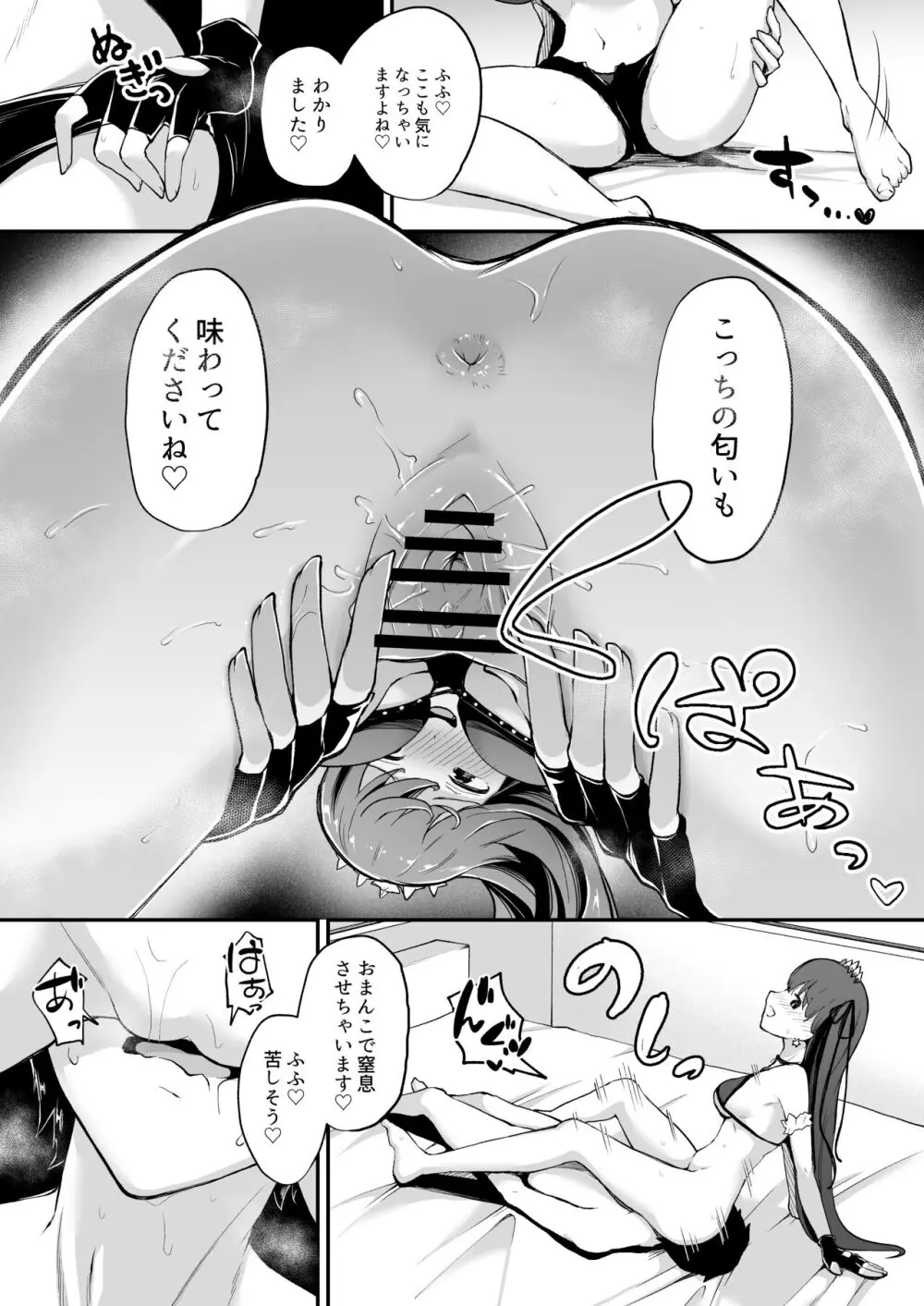 BBちゃんに足でシてもらう本 Page.7