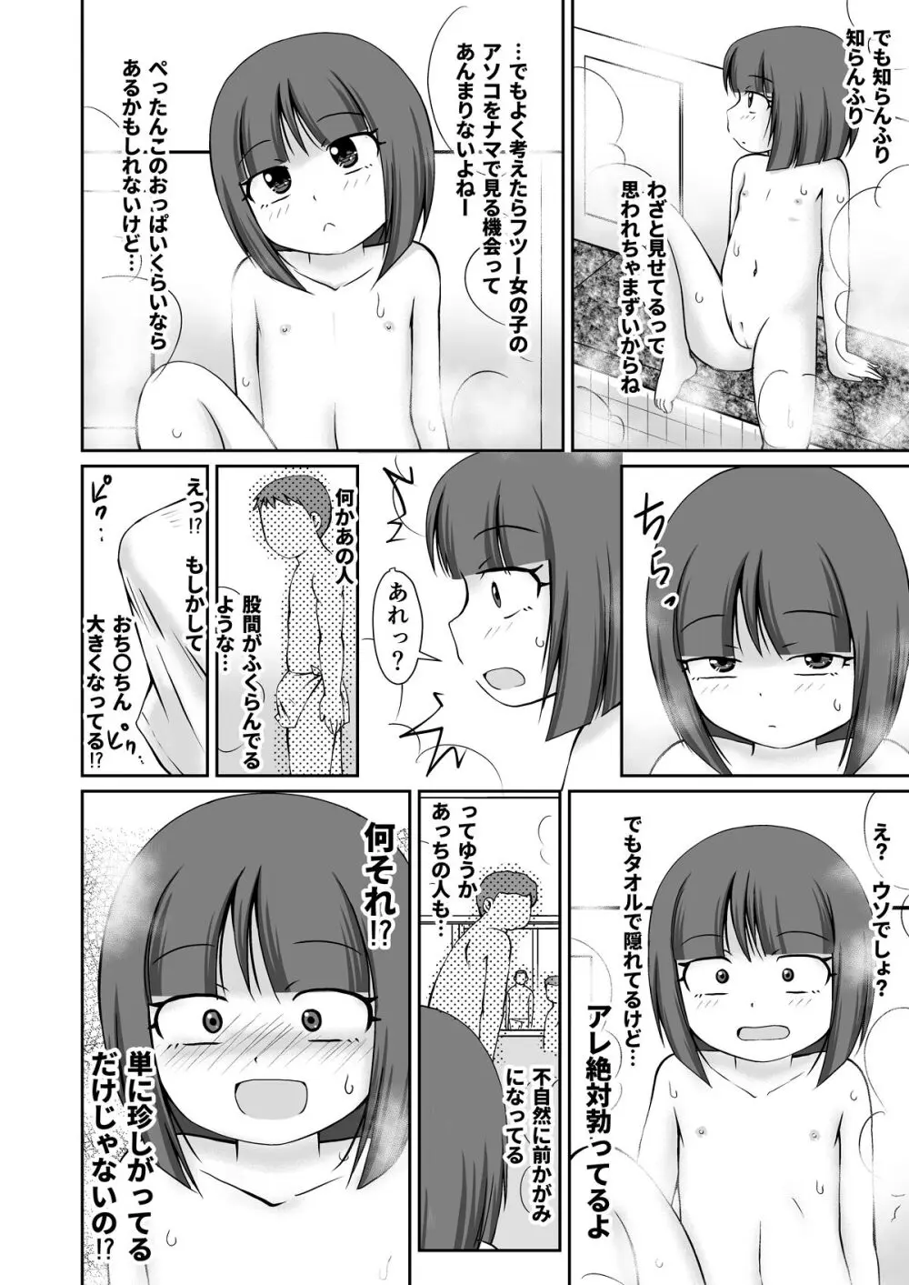 銭湯の男湯で露出おなにぃしちゃう女の子のお話 Page.10