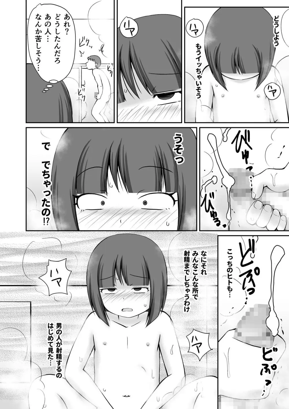 銭湯の男湯で露出おなにぃしちゃう女の子のお話 Page.18