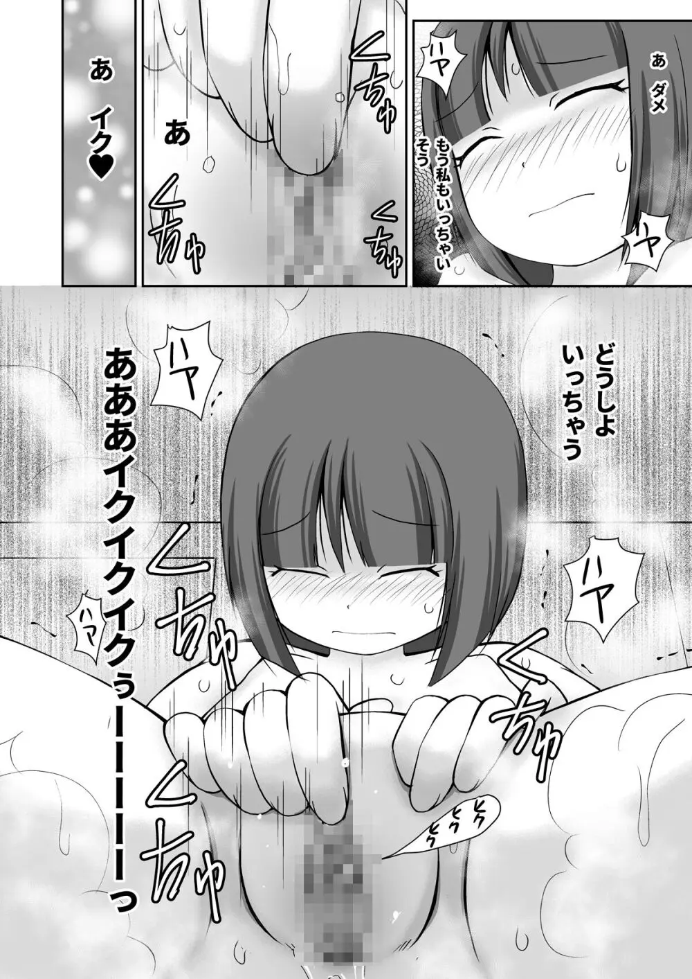 銭湯の男湯で露出おなにぃしちゃう女の子のお話 Page.19