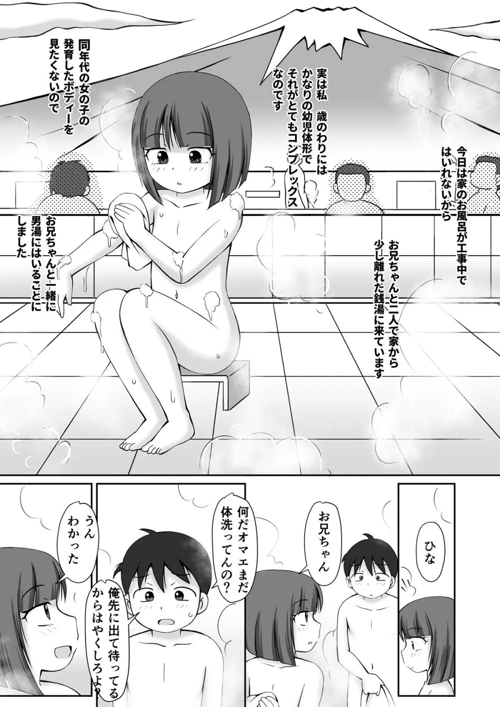 銭湯の男湯で露出おなにぃしちゃう女の子のお話 Page.3