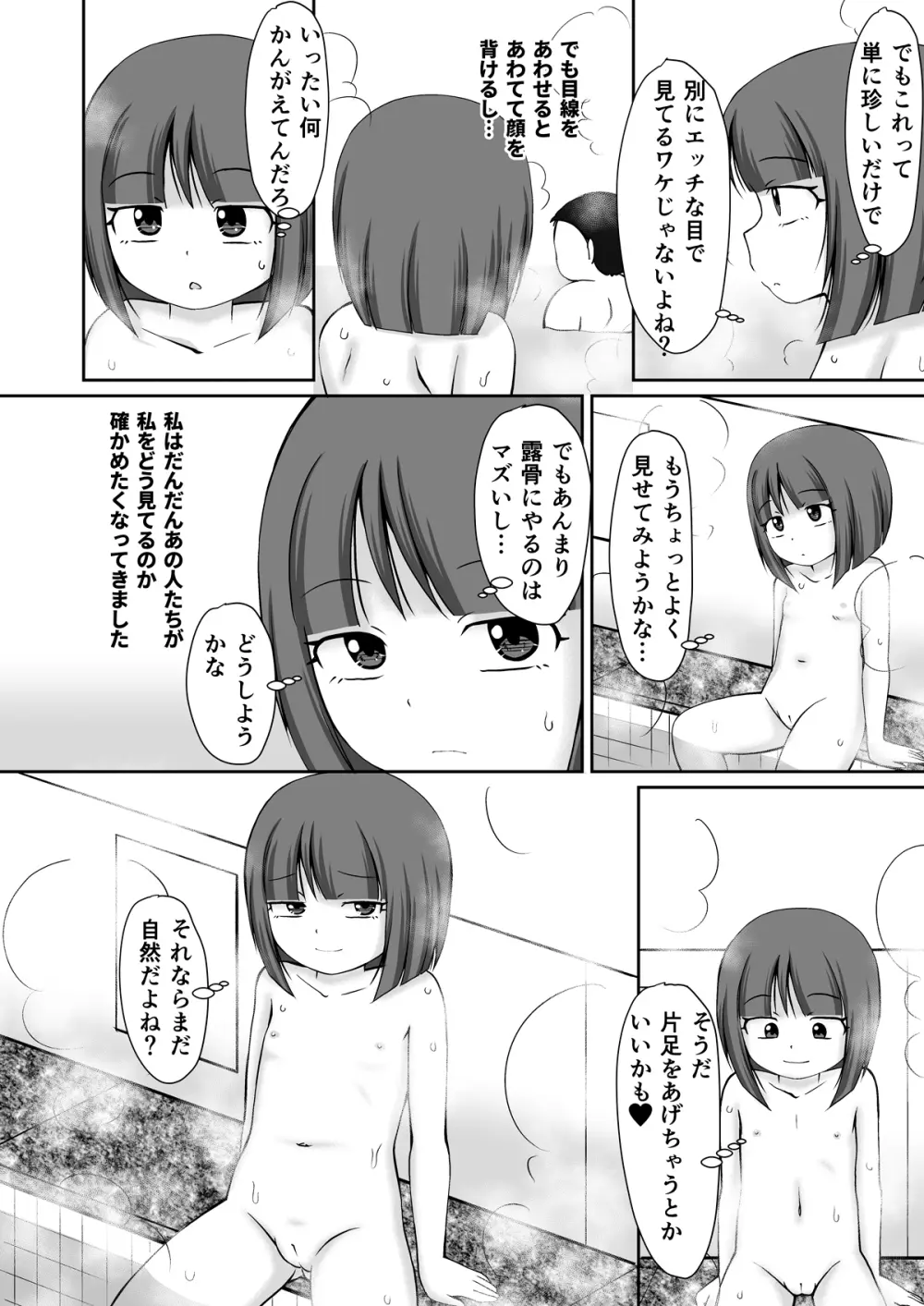 銭湯の男湯で露出おなにぃしちゃう女の子のお話 Page.8