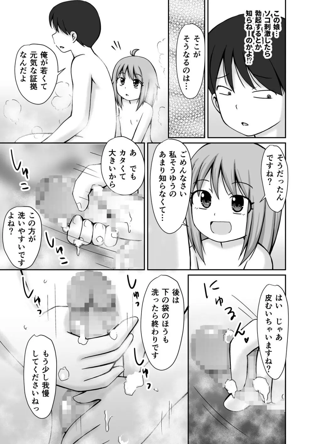 訪問介護ちゃん Page.11